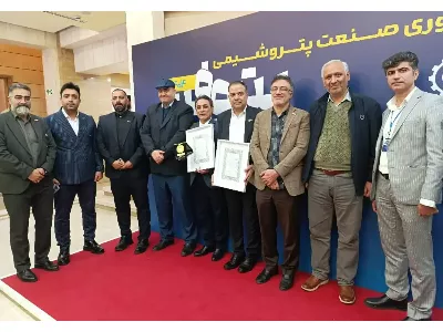 مدیریت طرح و نوآور برتر دستاورد پیدمکو از بزرگ ترین رویداد فناوری پتروشیمی ایران